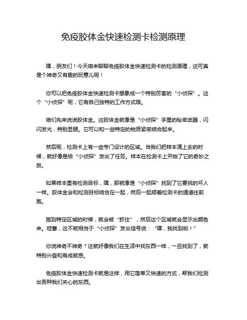 免疫胶体金快速检测卡检测原理