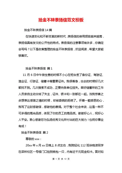 拾金不昧表扬信范文模板
