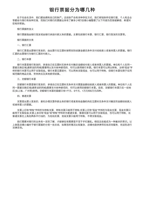 银行票据分为哪几种