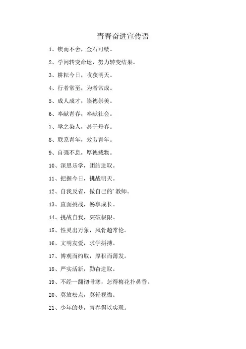 青春奋进宣传语