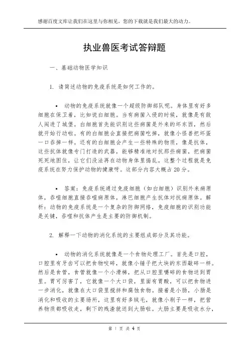 执业兽医考试答辩题