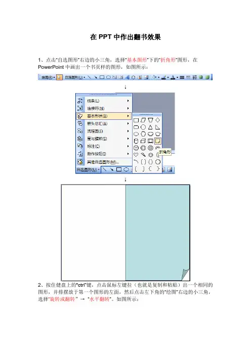 在PPT中制作翻书效果超详细的教程