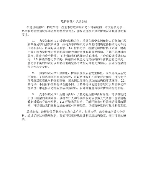造桥物理知识点总结