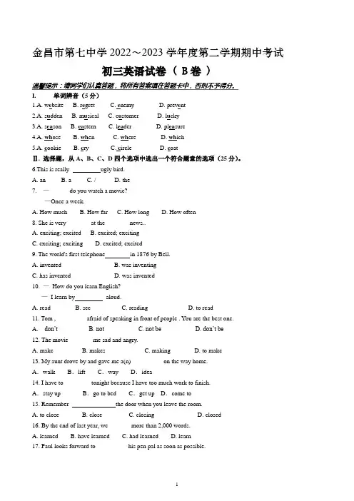 甘肃省金昌市第七中学2022～2023学年九年级下学期期中考试英语试卷