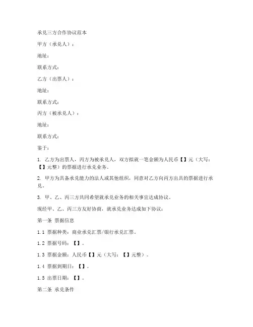 承兑三方合作协议范本