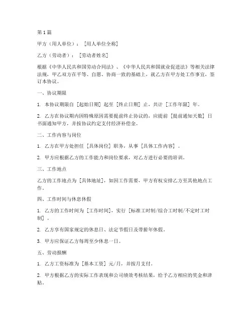 实名制用工协议书范本(3篇)
