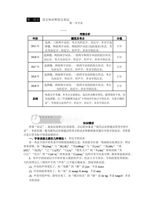 中职总复习——字音与字形