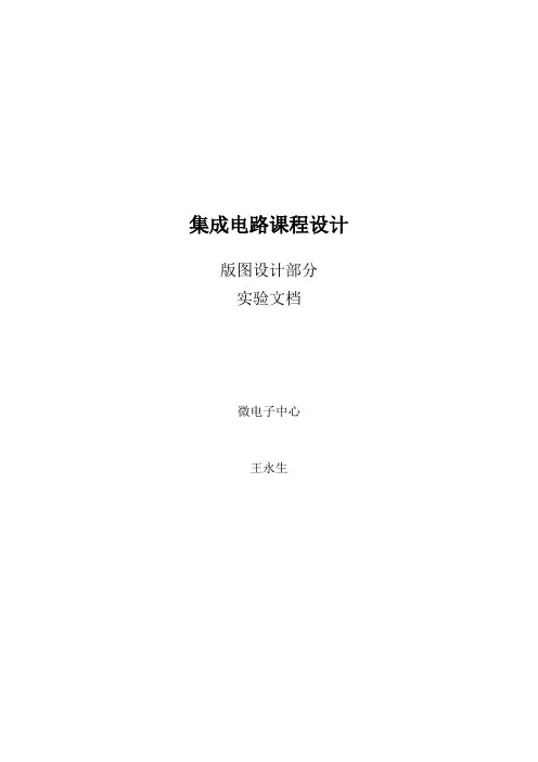 集成电路板图绘制方法