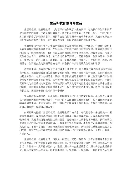生活即教育教育即生活