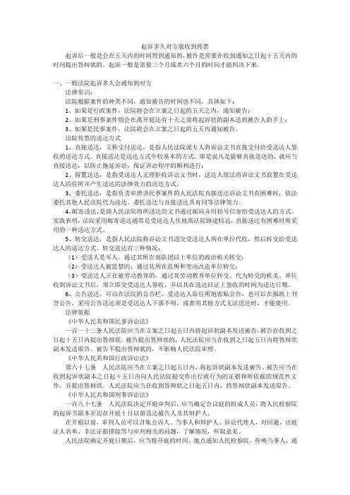 起诉多久对方能收到传票