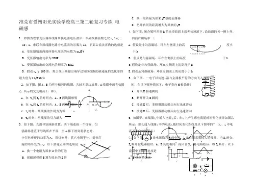 高三物理第二轮复习专练电磁感