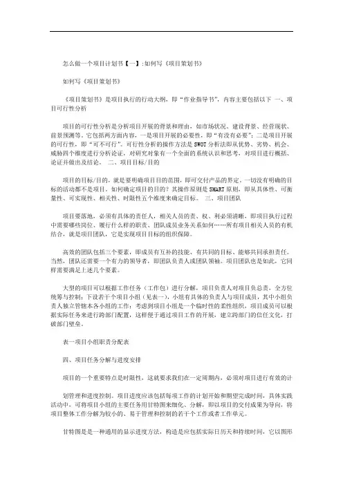 怎么做一个项目计划书