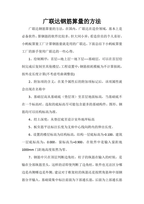 广联达钢筋算量的方法