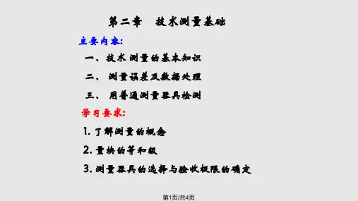 互换性与技术测量基础PPT课件