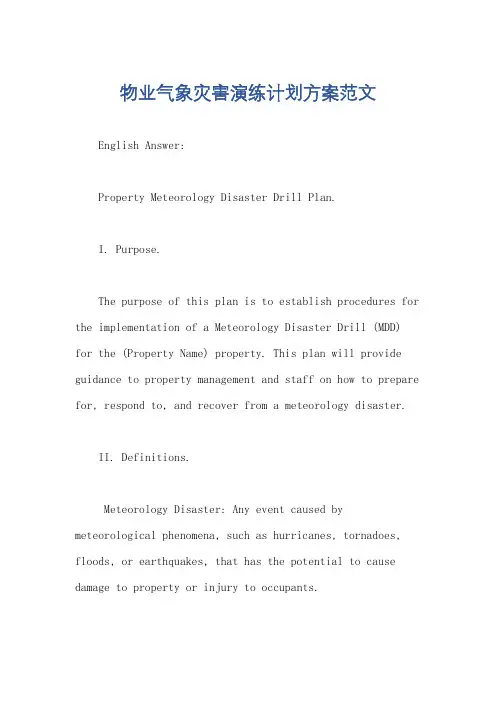 物业气象灾害演练计划方案范文