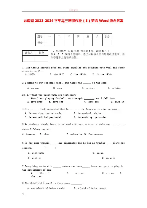 云南省2014届高三英语寒假作业
