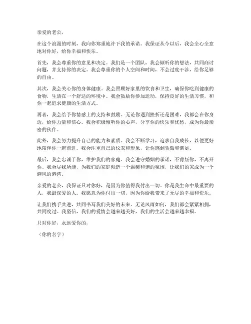 保证书只对老公好