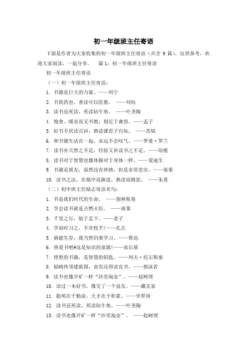 初一年级班主任寄语