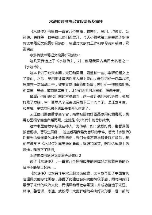 水浒传读书笔记文段赏析及摘抄