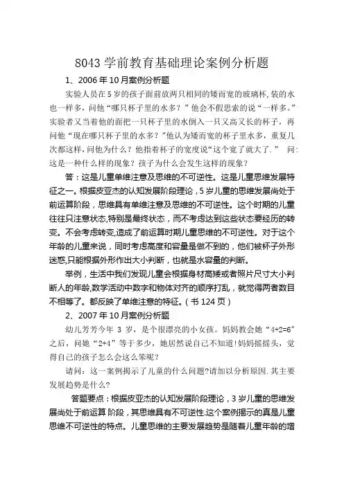学前教育基础理论案例分析题历年真题