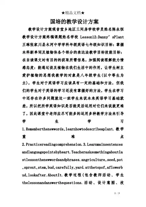 国培的教学设计方案