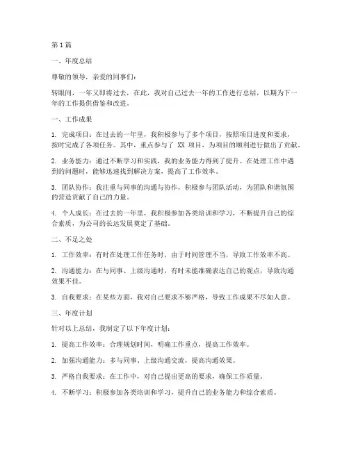 员工工作年度总结及计划(3篇)