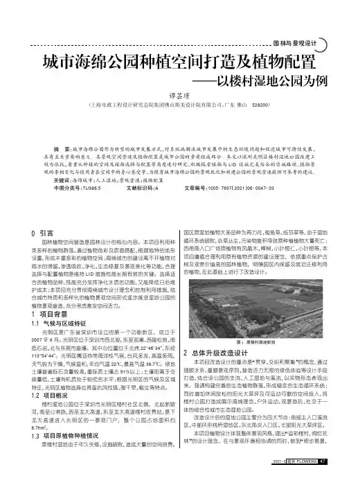 城市海绵公园种植空间打造及植物配置--以楼村湿地公园为例