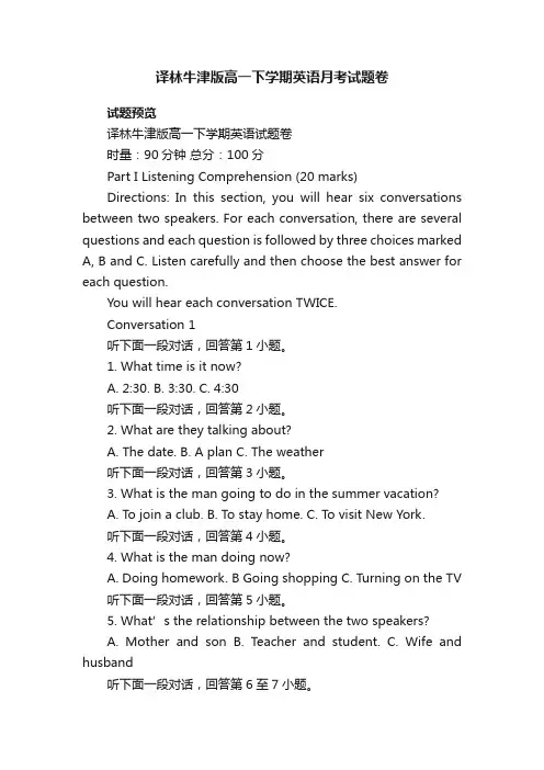 译林牛津版高一下学期英语月考试题卷高一英语必修一月考试卷译林牛津版试题下载