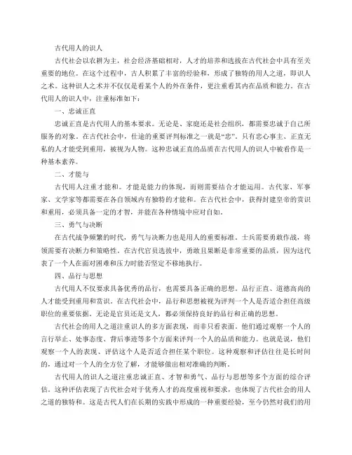 古代用人的识人