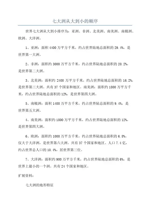 七大洲从大到小的顺序