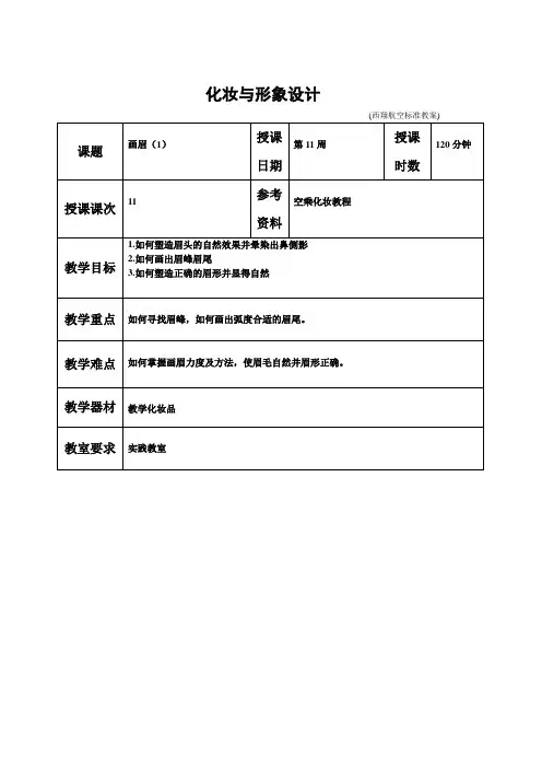 教案模板—化妆与形象设计