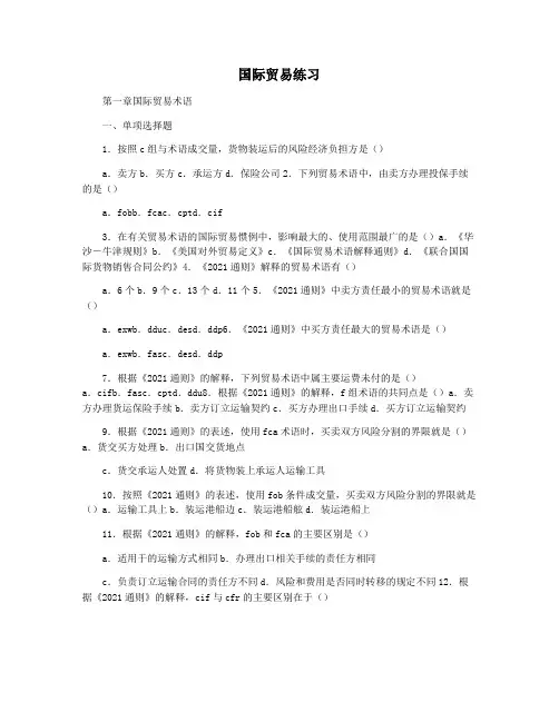 国际贸易练习