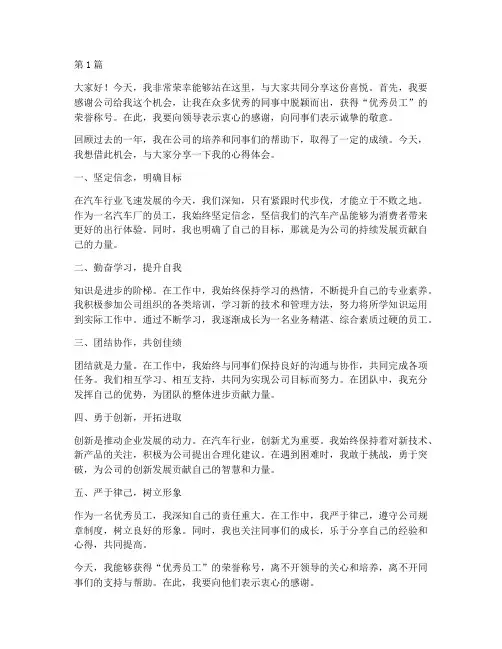 汽车厂优秀员工获奖感言(3篇)