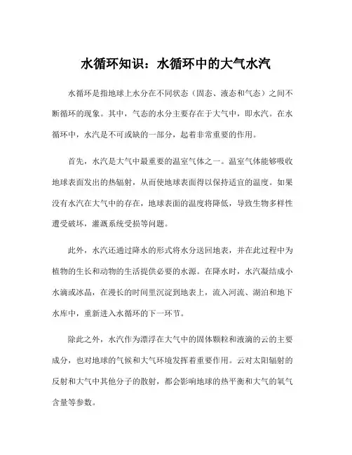 水循环知识：水循环中的大气水汽