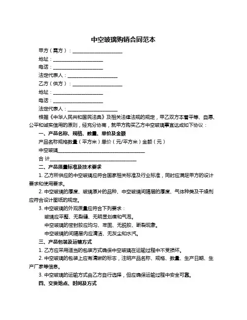 中空玻璃购销合同范本
