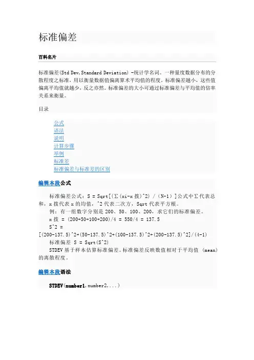 相对标准方差的计算公式