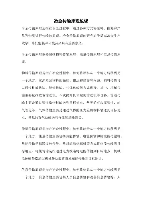 冶金传输原理说课