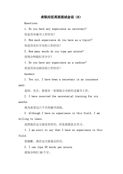 求职应征英语面试会话(8)