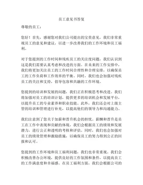 员工意见书答复
