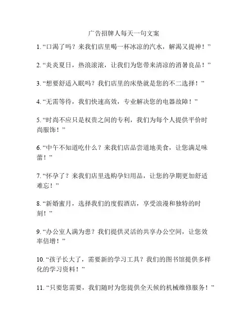 广告招牌人每天一句文案
