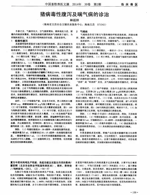 复方中药对肉鸡生产性能、免疫功能及抗氧化作用的影响