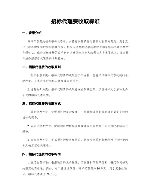 招标代理费收取标准