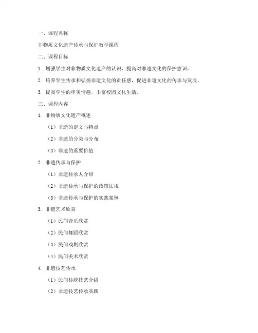 非遗教学课程设计方案模板