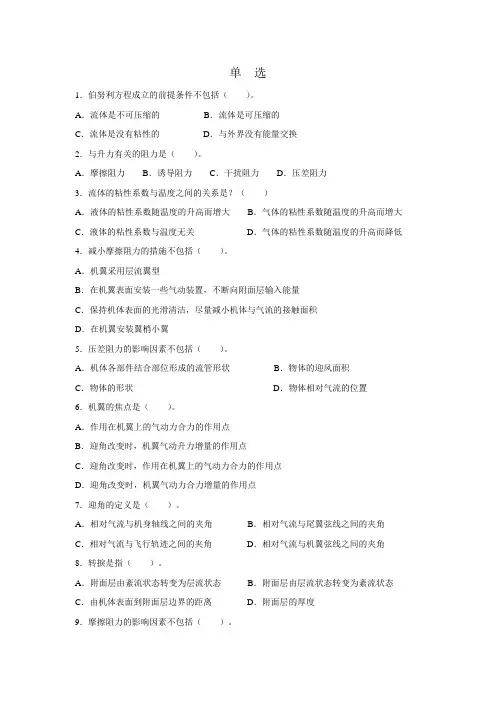 无人机空气动力学基础 空气动力学习题