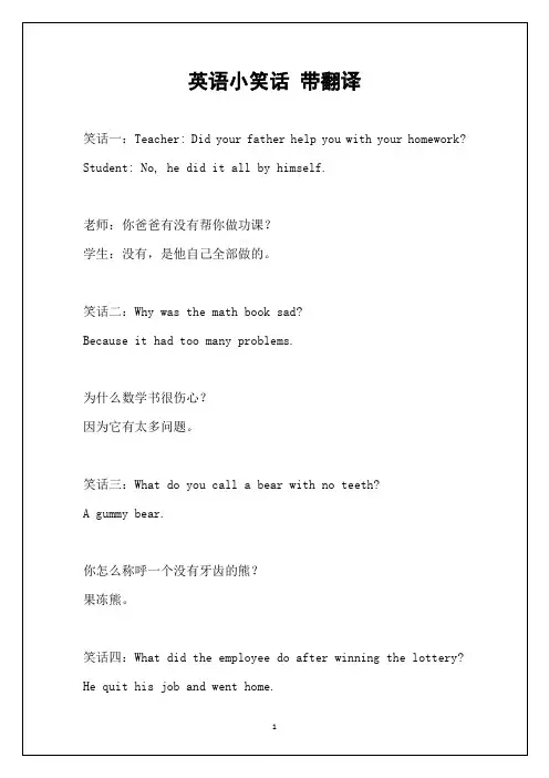 英语小笑话 带翻译