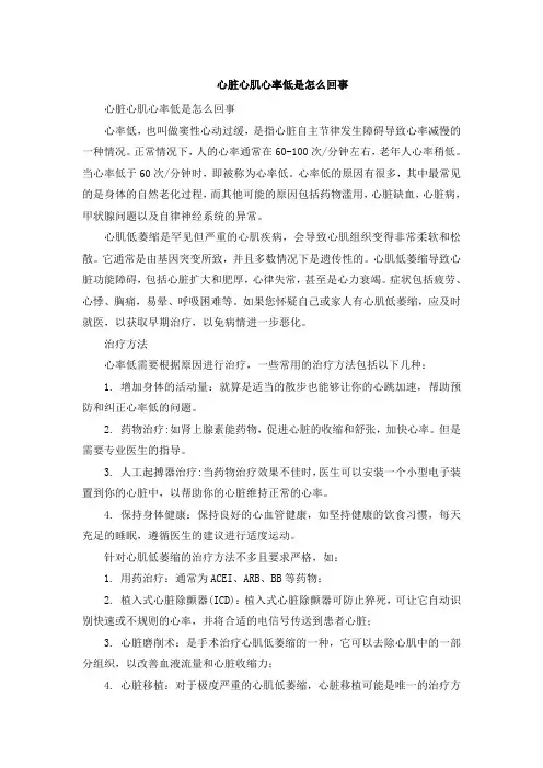 心脏心肌心率低是怎么回事