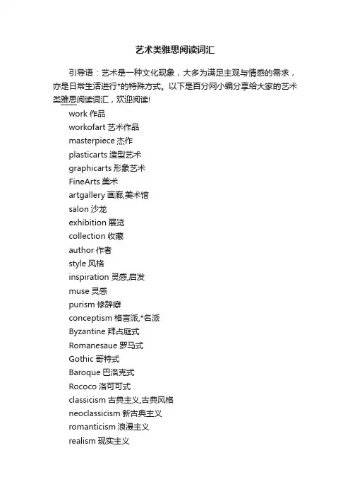 艺术类雅思阅读词汇