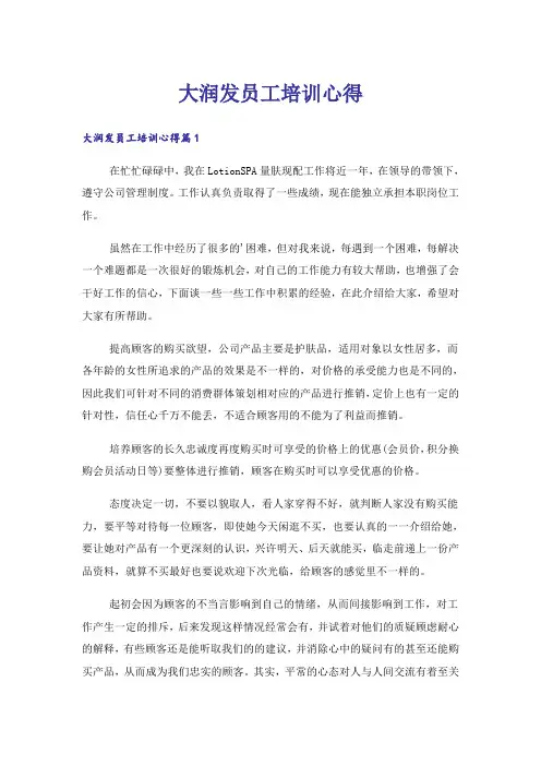 大润发员工培训心得