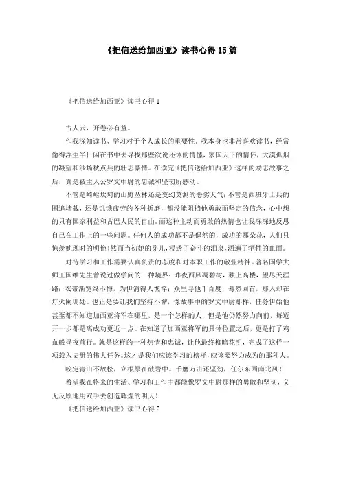 《把信送给加西亚》读书心得15篇