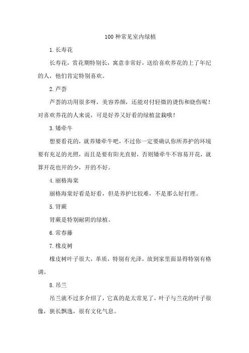 100种常见室内绿植